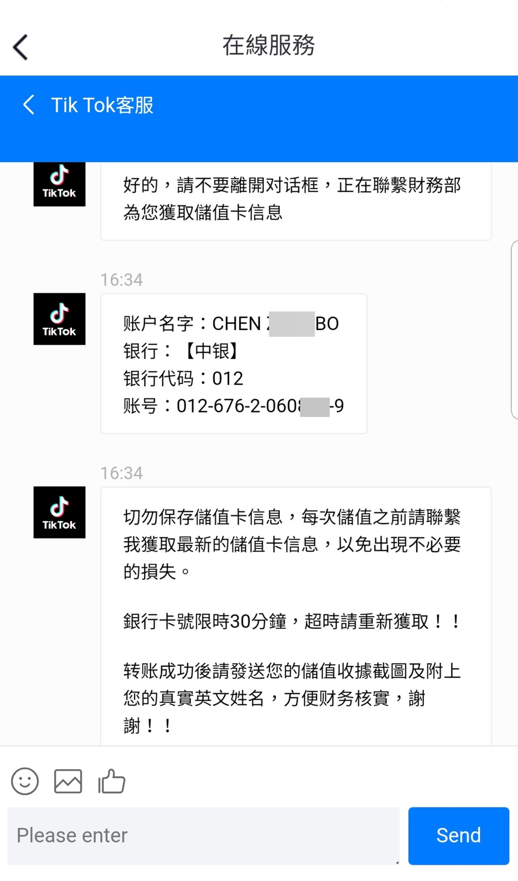 記者拒絕支付貨款，「tiktok shop客服」發送收款帳號，勒令半小時內轉帳。