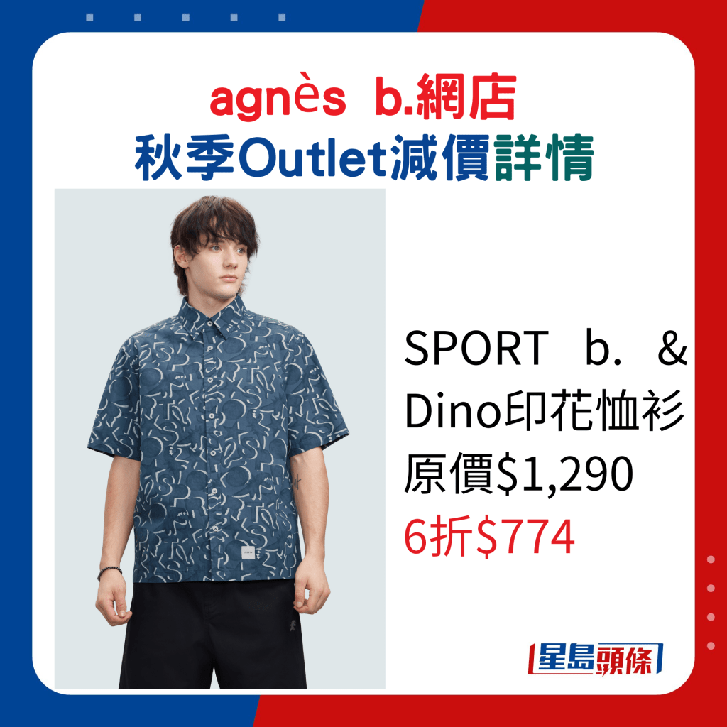 SPORT b. & Dino印花恤衫原價$1,290、6折$774