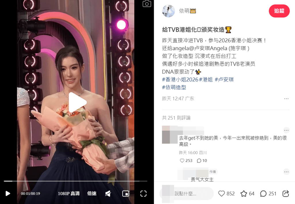 深圳化妝造型公司「依萌造型」近日在社交平台小紅書高調發文稱在TVB後台打工。