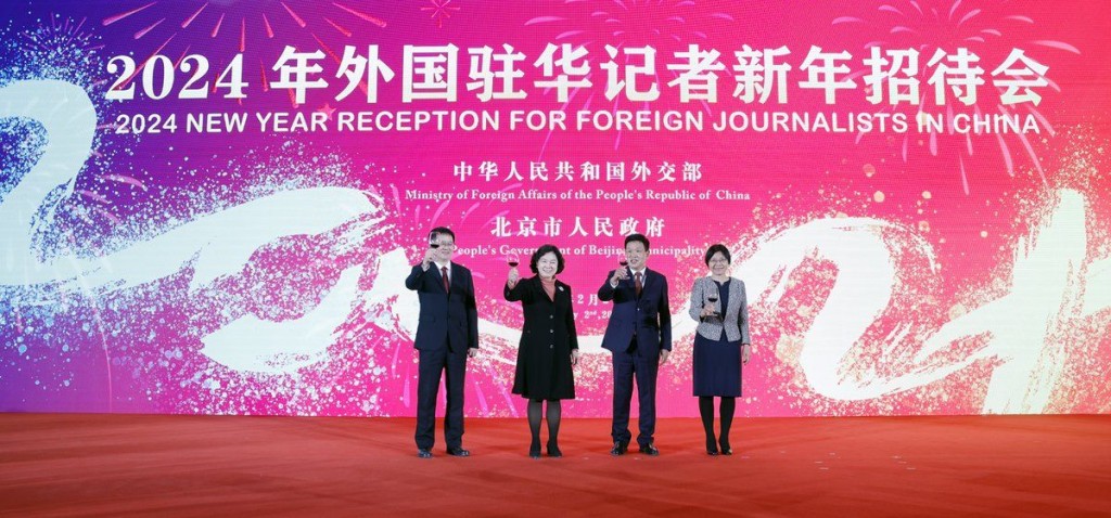 2024年外国驻华记者新年招待会，在北京大运河博物馆联合举办。