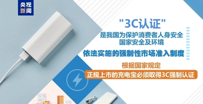 內地3C認證新規8月15日起實施。央視截圖