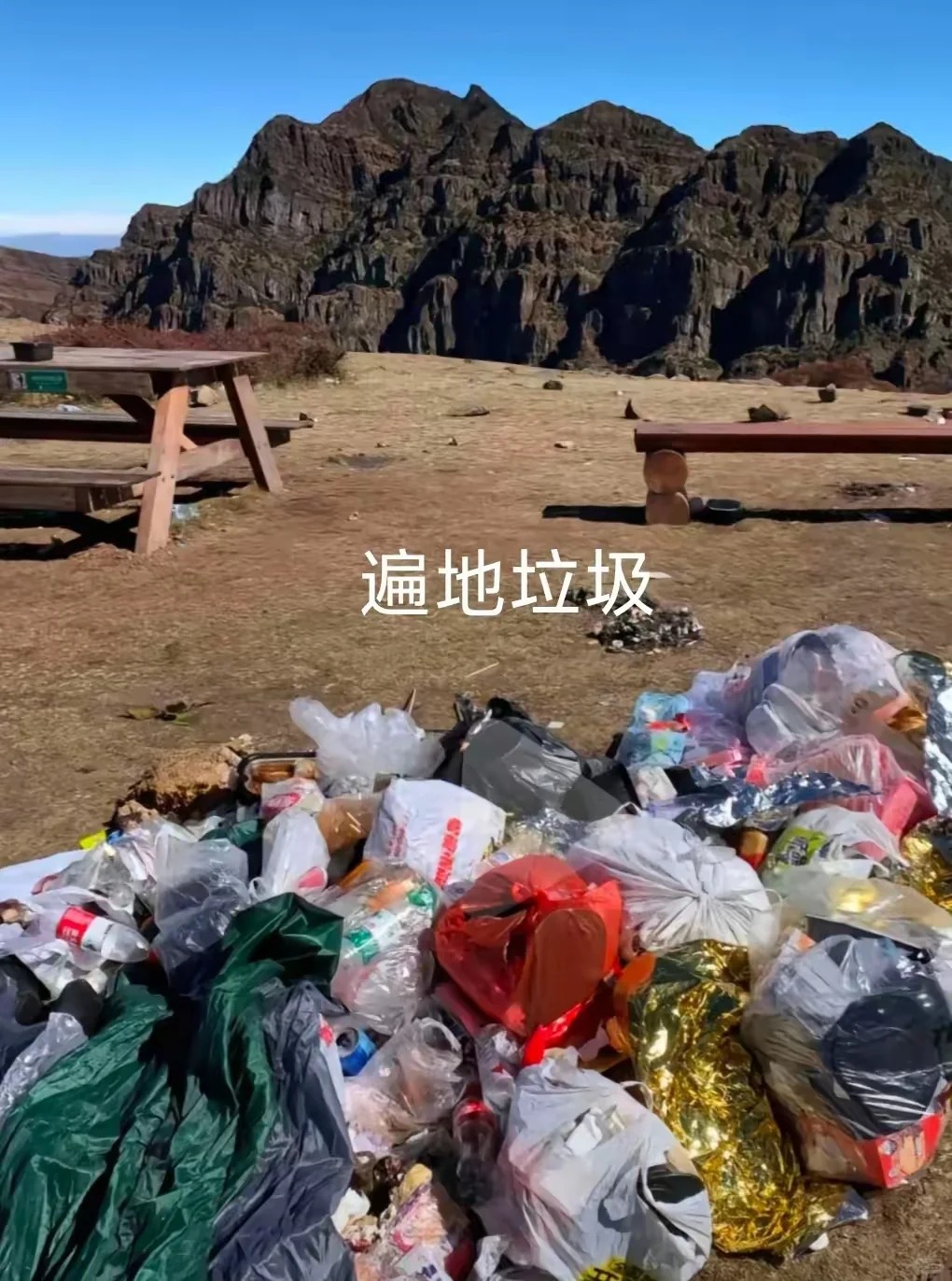 云南大牯牛山日前有大批缺德游客，生火取暖外，留下大量垃圾。小红书