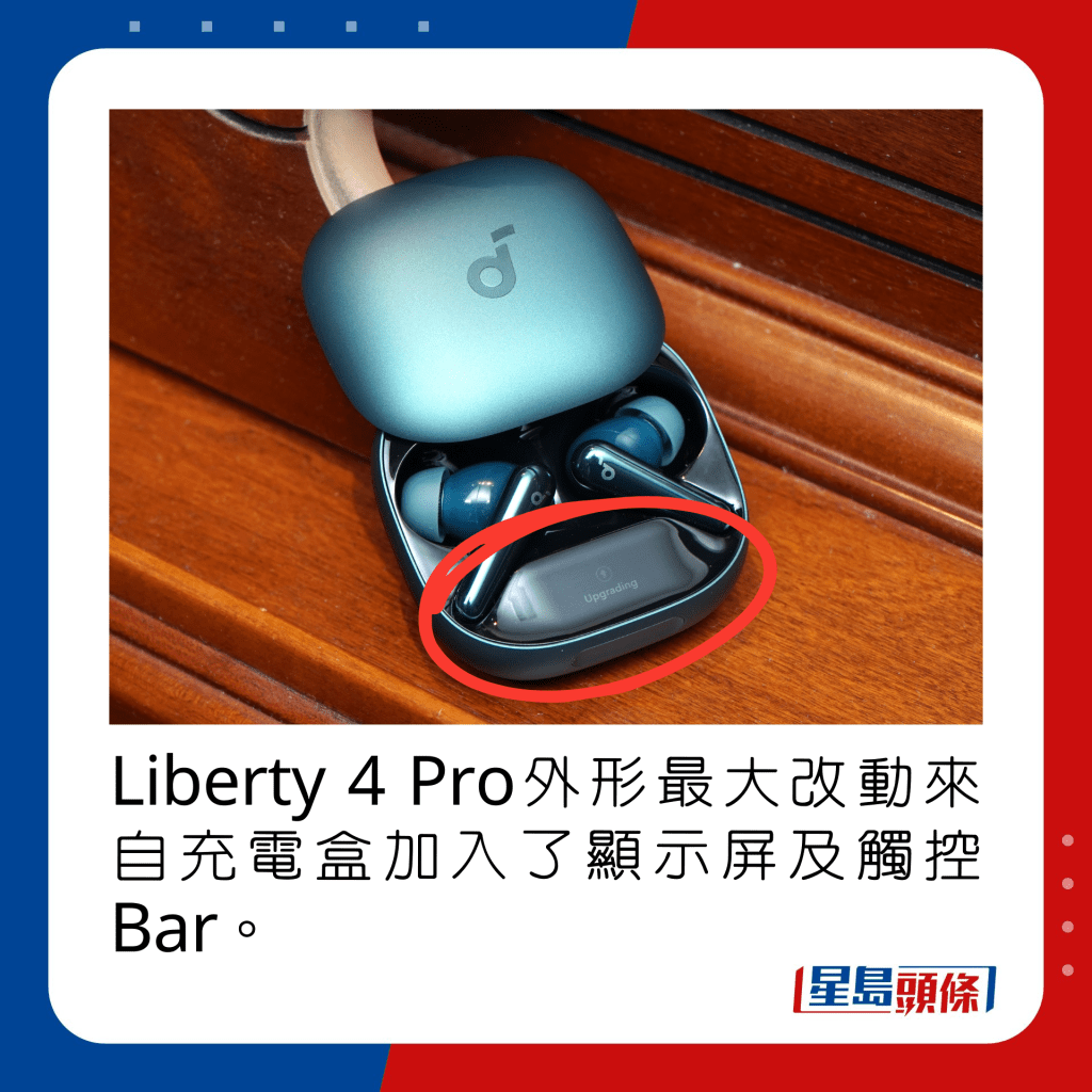 Liberty 4 Pro外形最大改動來自充電盒加入了顯示屏及觸控Bar。