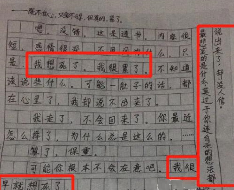 女生的遺書。網上圖片