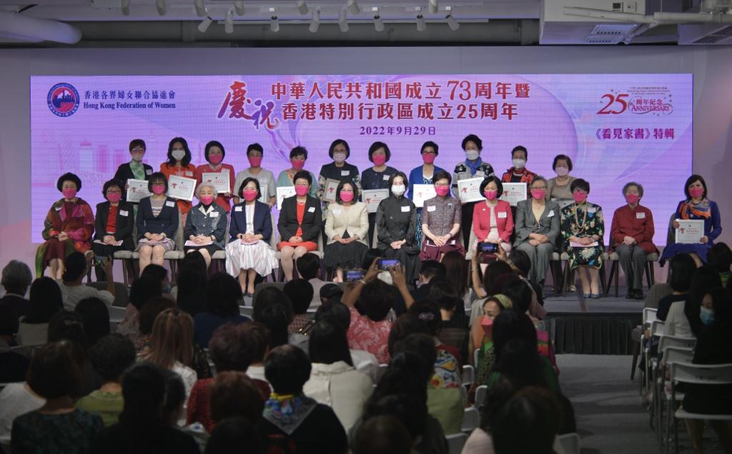 婦聯今晚舉行慶祝中華人民共和國成立73周年暨香港特別行政區成立25周年活動。