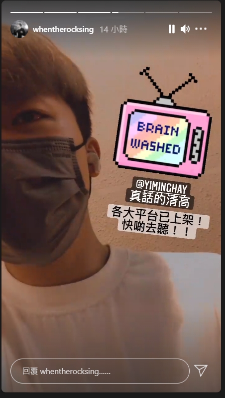 Rock在IG限時動態清唱了幾句。