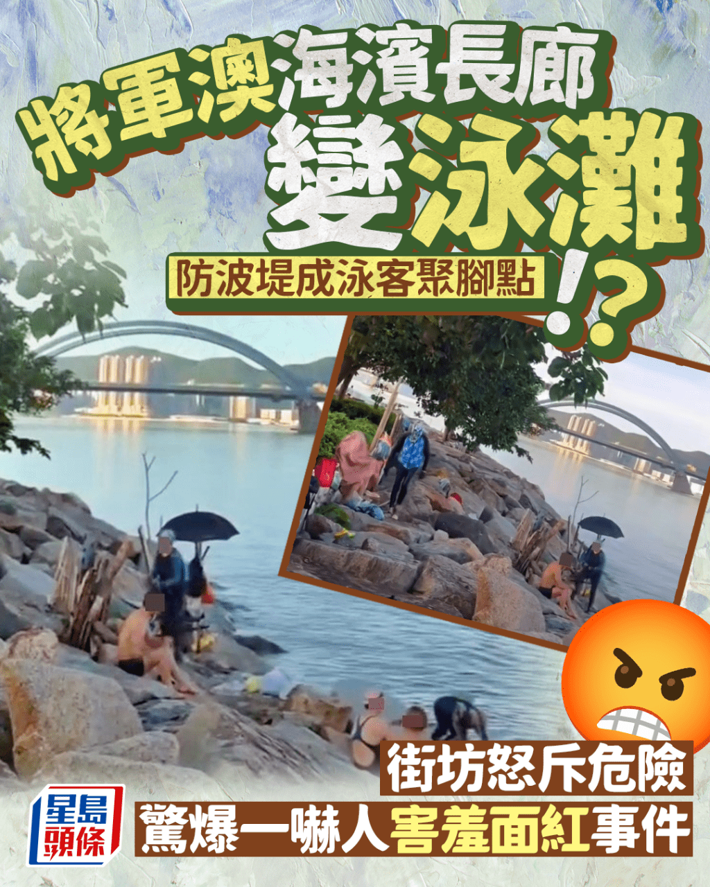 將軍澳海濱長廊變泳灘!? 海堤成泳客聚腳點 街坊驚爆一嚇人害羞面紅事件 將軍澳海濱長廊變泳灘!? 海堤成泳客聚腳點 街坊驚爆一嚇人害羞面紅事件