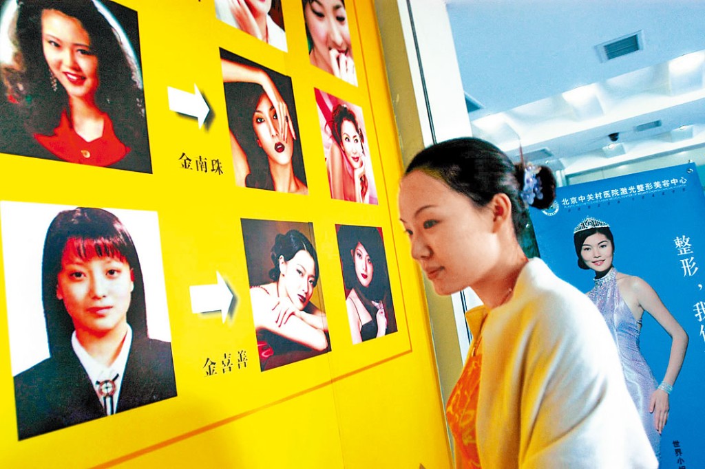 北京一家美容店宣傳韓國整形技術。