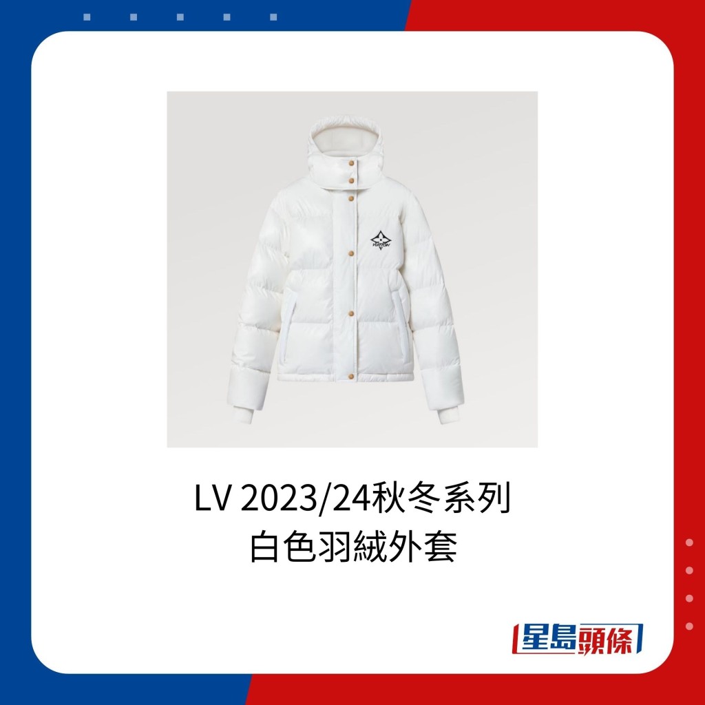 LV 2023/24秋冬系列的白色羽绒外套，售价为4,200英镑（约41,492港元）。