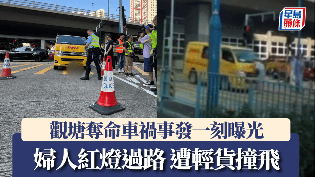 觀塘奪命車禍｜車Cam直擊駭人一刻 婦人「紅公仔」過路被撞飛3米