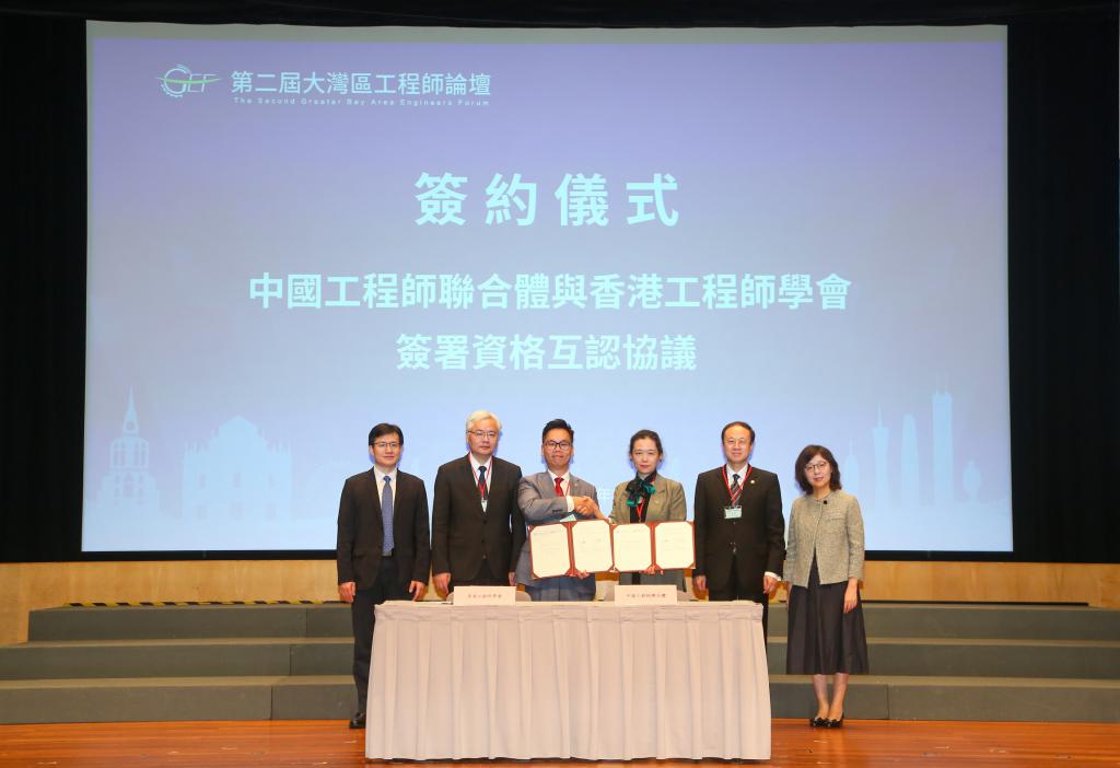 香港工程师学会与中国工程师联合体签署资格互认协议。