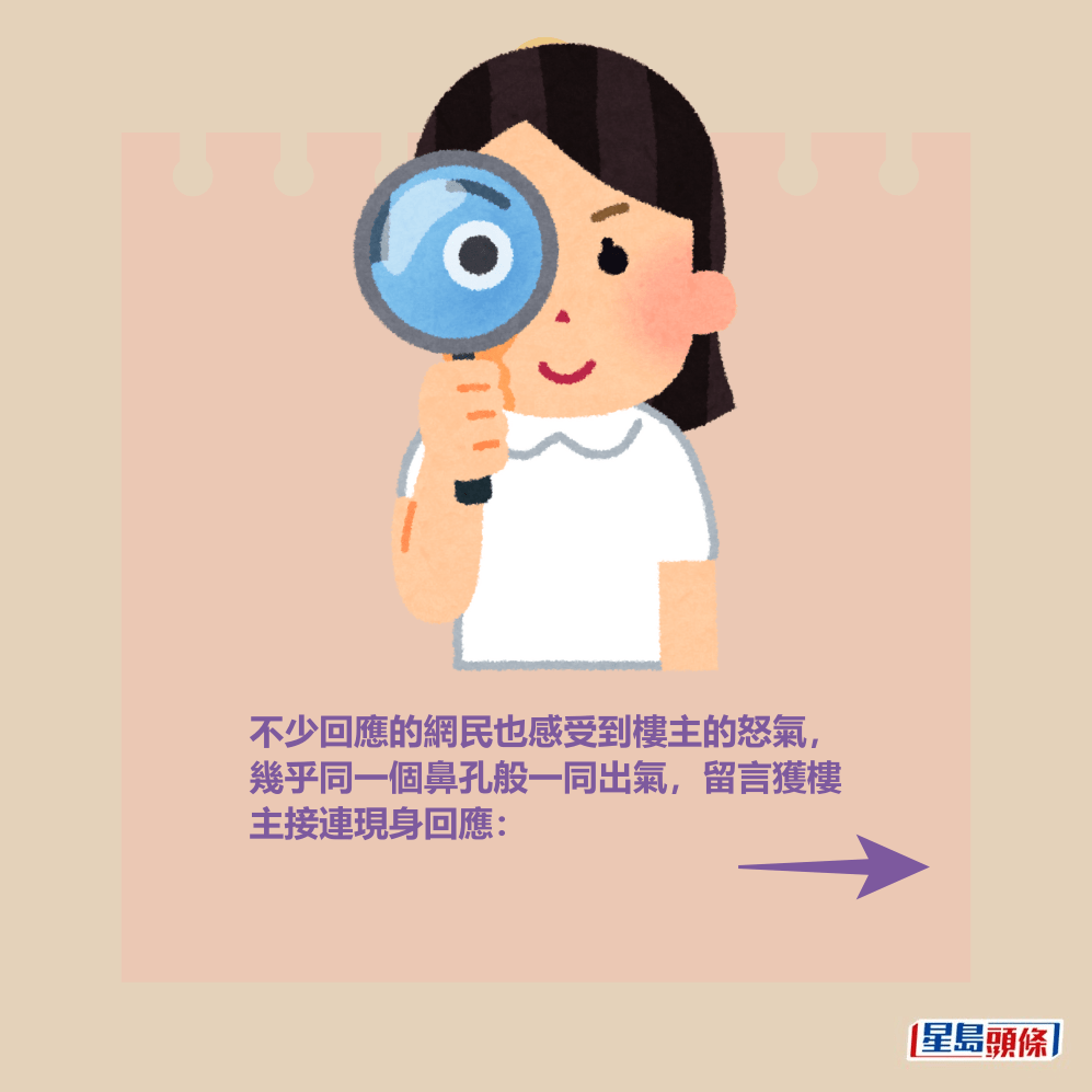不少回應的網民也感受到樓主的怒氣, 幾乎同一個鼻孔般一同出氣,留言獲樓 主接連現身回應: 不少回應的網民也感受到樓主的怒氣, 幾乎同一個鼻孔般一同出氣,留言獲樓 主接連現身回應: