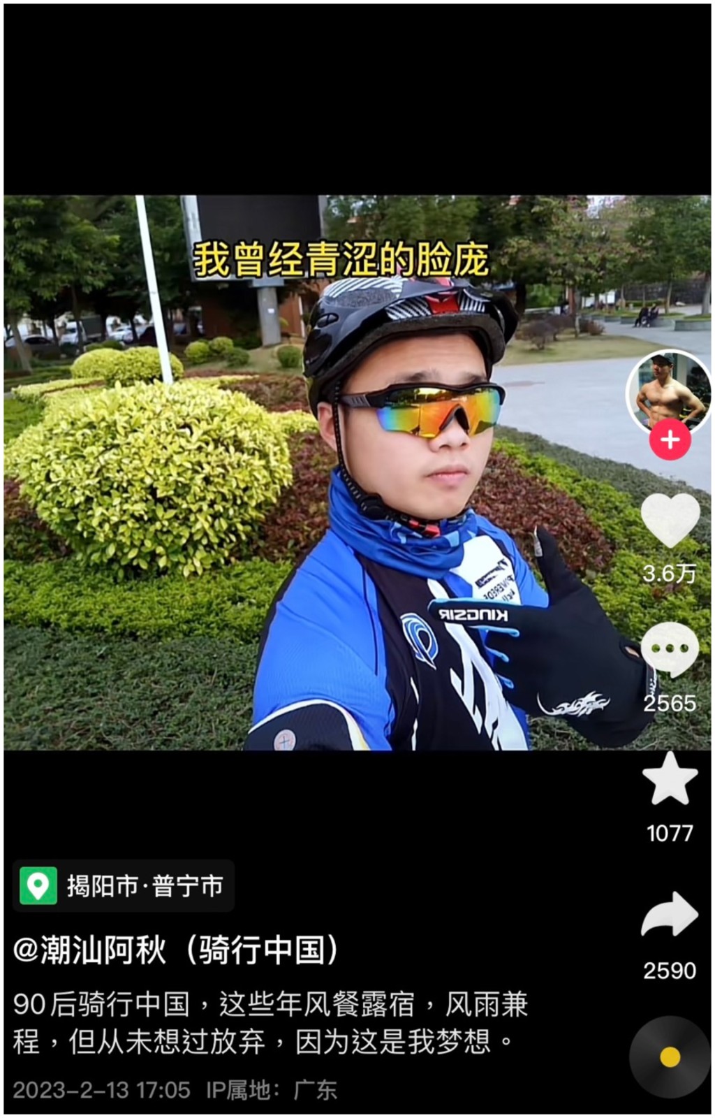 潮汕阿秋在展开三年骑单车游中国之行前，皮肤及外貌都相当年轻。(抖音截图)