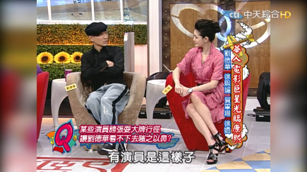 刘德华曾在台湾节目《康熙来了》大谈此事。