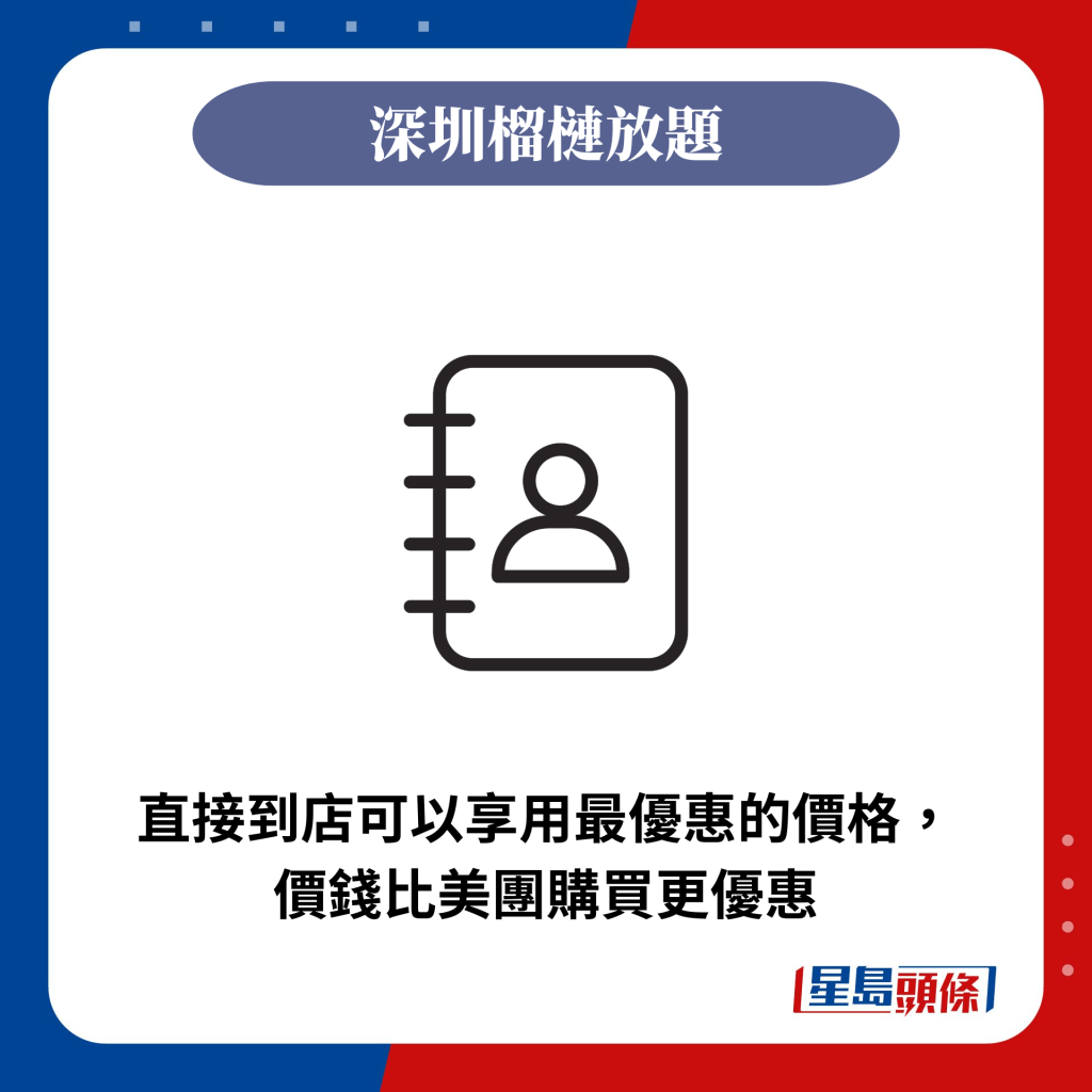  直接到店可以享用最優惠的價格， 價錢比美團購買更優惠