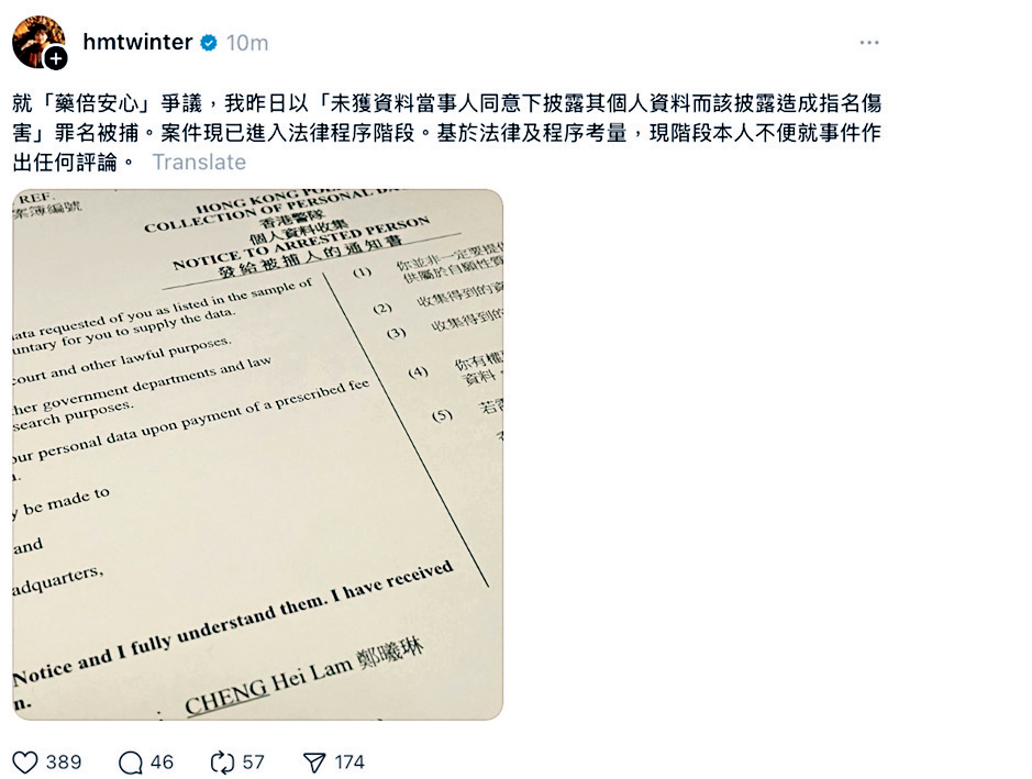 鄭曦琳的帖文中附上由警方發出的「發給被捕人的通知書」的圖片。