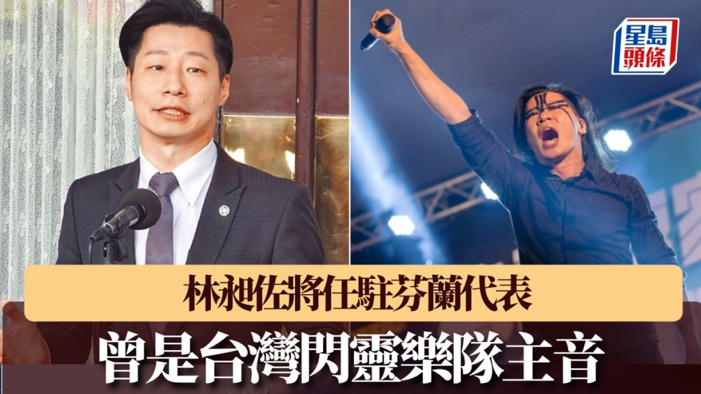 曾是台灣重金屬樂團搖滾歌手的林昶佐傳將任駐芬蘭代表,引發爭議。中時/FB