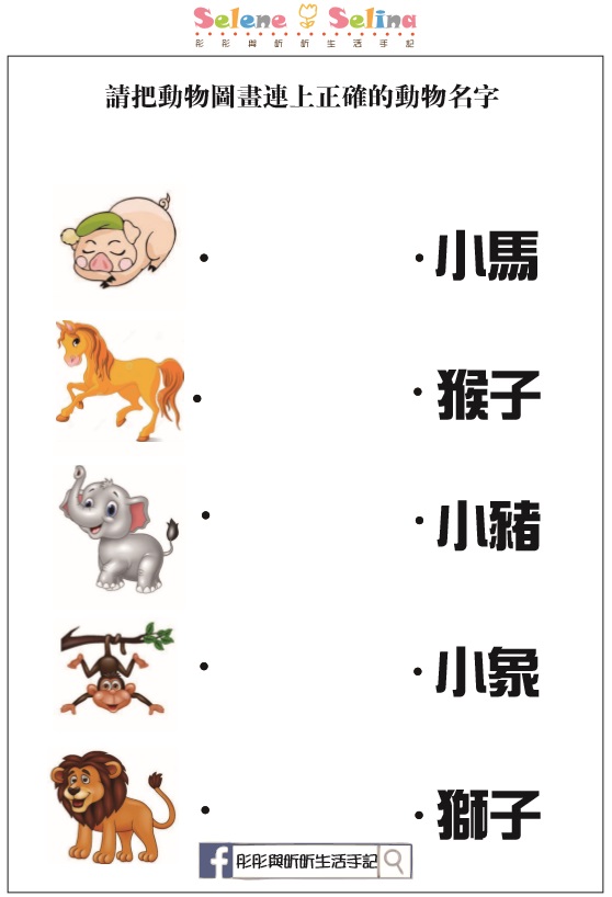 圖片截自幼稚園工作紙