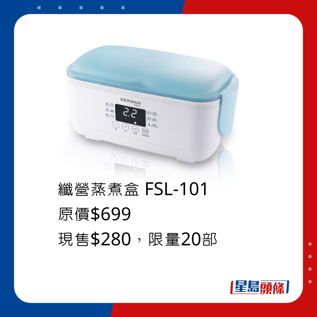 纖營蒸煮盒 FSL-101 原價$699、現售$280，單層雙膽設計，飯餸份量自由配搭。