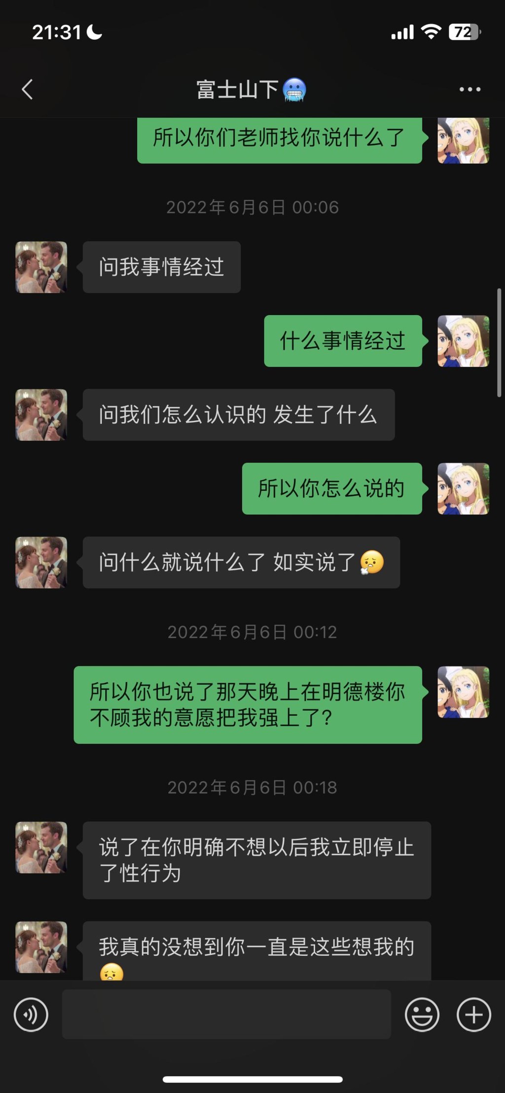 大尺度聊天記錄流出。