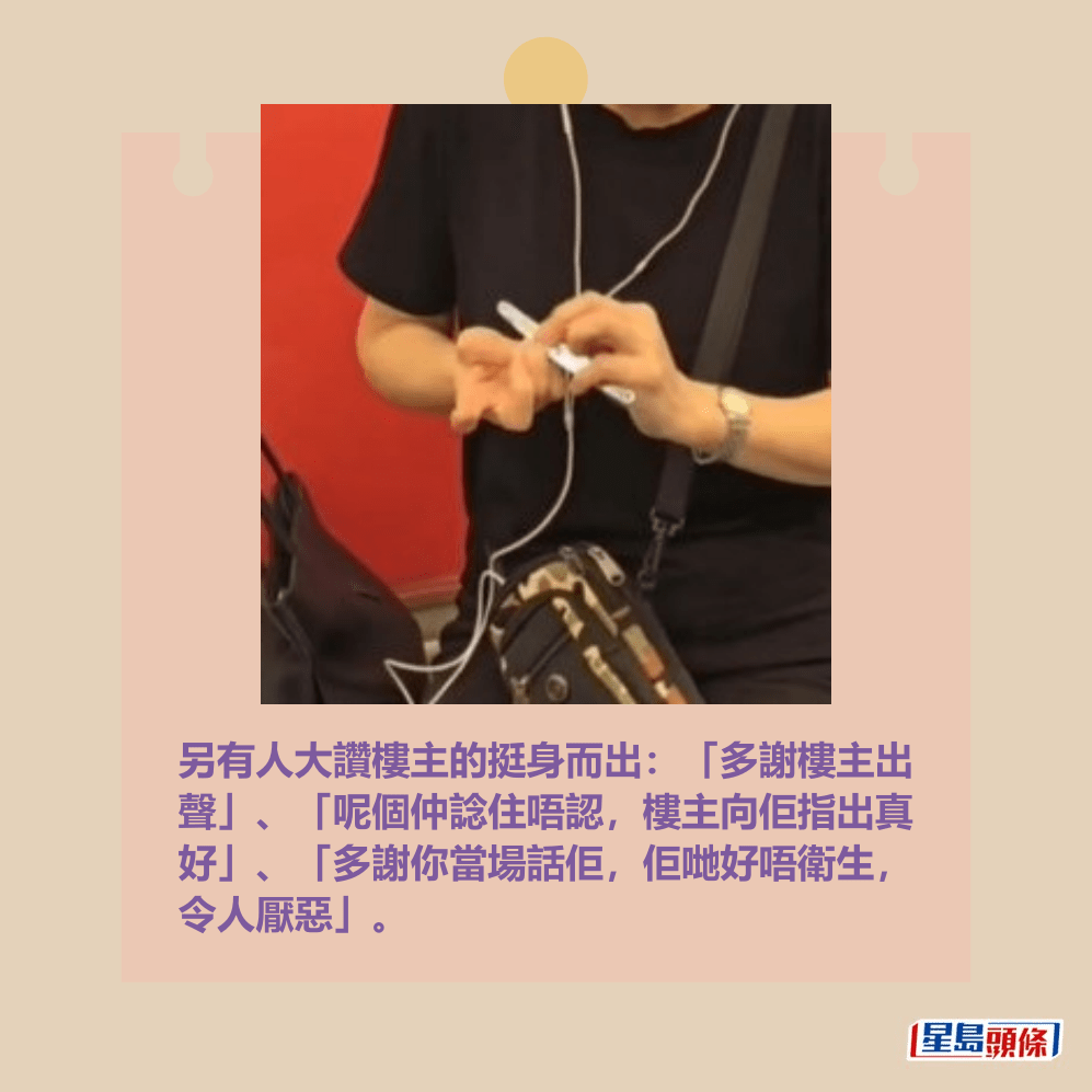 另有人大讚樓主的挺身而出:「多謝樓主出 聲」、「呢個仲諗住唔認,樓主向佢指出真 好」、「多謝你當場話佢,佢哋好唔衛生, 令人厭惡」。Threads截圖 另有人大讚樓主的挺身而出:「多謝樓主出 聲」、「呢個仲諗住唔認,樓主向佢指出真 好」、「多謝你當場話佢,佢哋好唔衛生, 令人厭惡」。Threads截圖