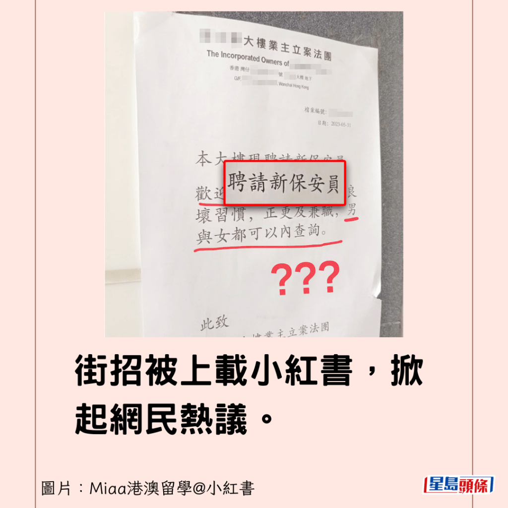 街招被上載小紅書，掀起網民熱議。