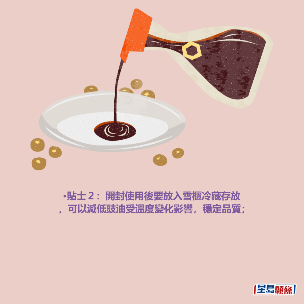 •貼士️2:開封使用後要放入雪櫃冷藏存放 ,可以減低豉油受溫度變化影響,穩定品質; •貼士️2:開封使用後要放入雪櫃冷藏存放 ,可以減低豉油受溫度變化影響,穩定品質;
