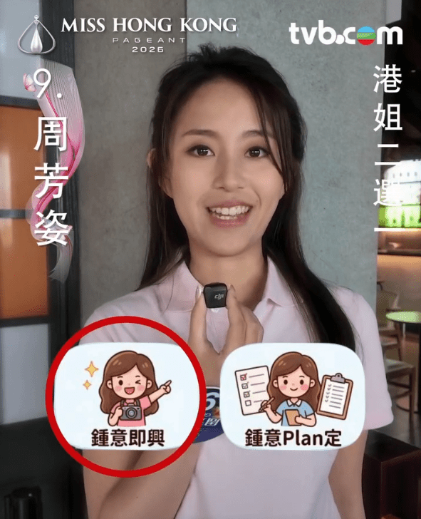 周芳姿自爆鍾意即興。