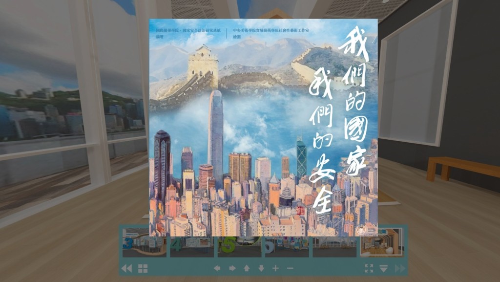 名為《我們的國家，我們的安全》的國安教育繪本中，有關介紹國家安全概念和《香港國安法》資訊的節錄。政府新聞處圖片