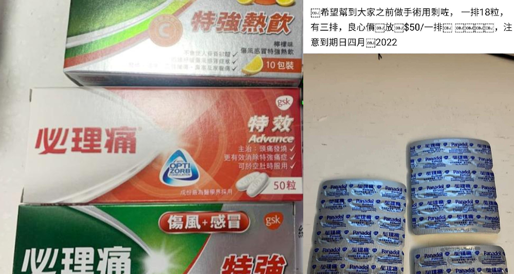 有網民疑拆售手術後用剩的必理痛，引起熱議。 