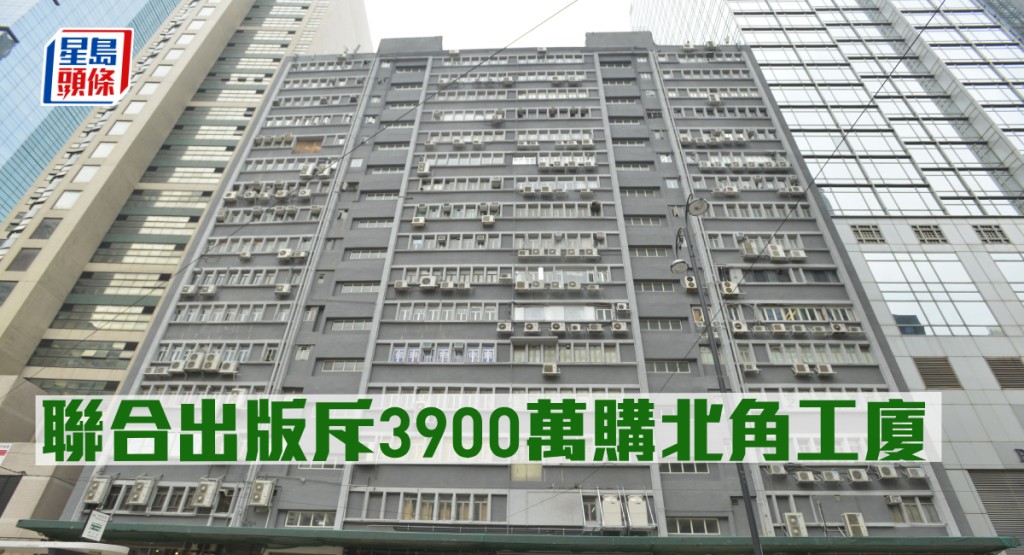 北角東祥工廠大廈9樓A及B室,由聯合出版集團以3800萬元購入。
