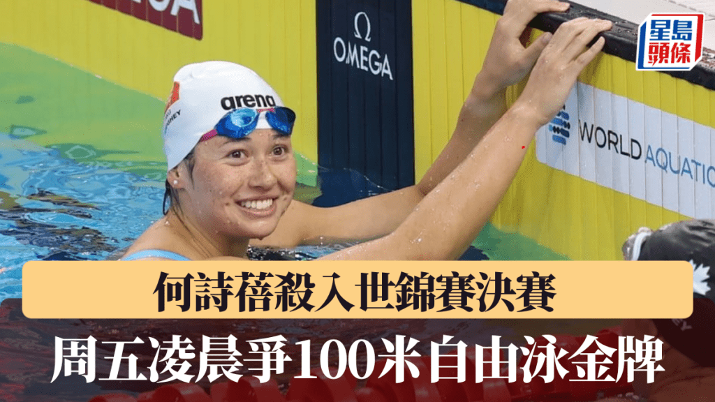 何詩蓓在短池世錦賽100米自由泳殺入決賽。 資料圖片