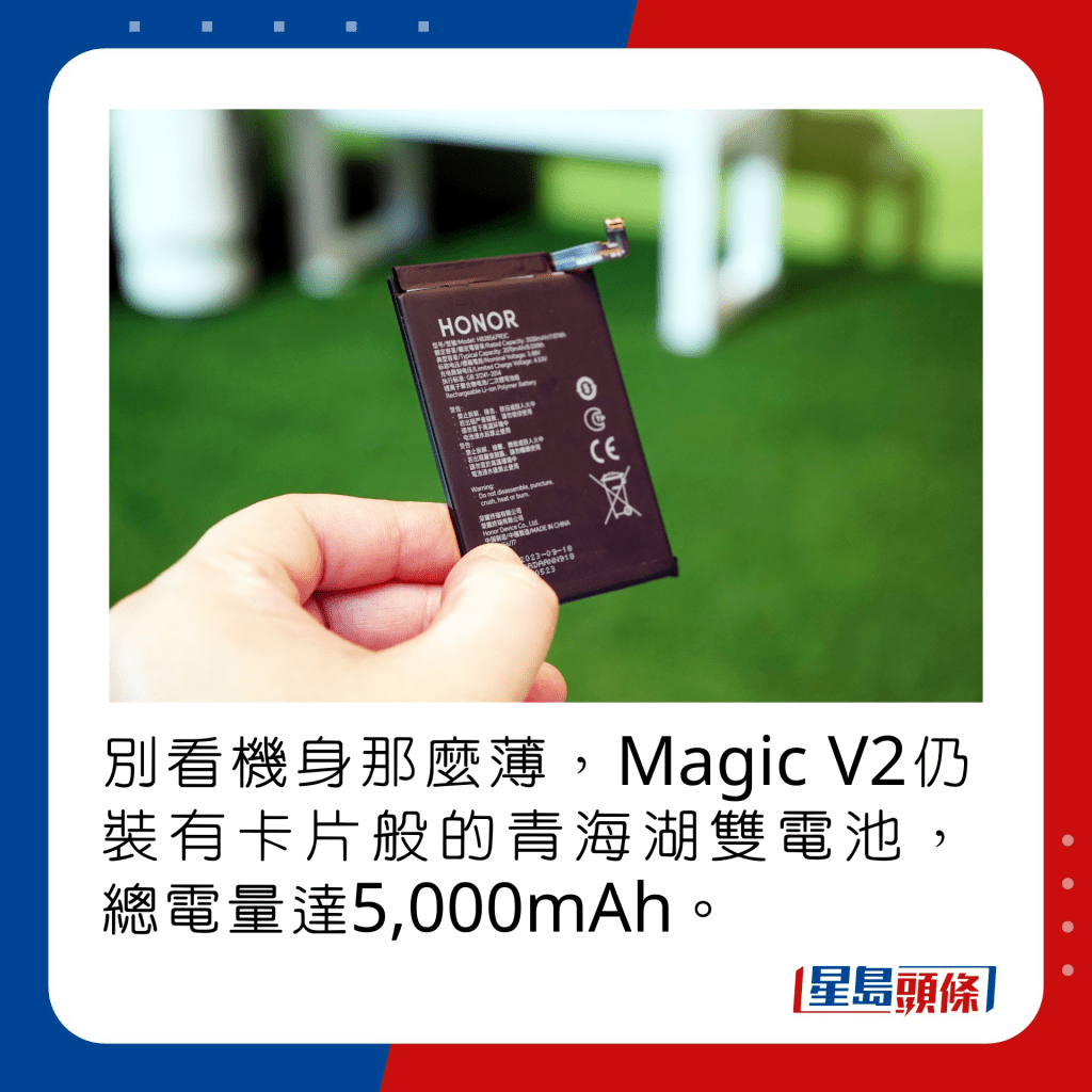 別看機身那麼薄，Magic V2仍裝有卡片般的青海湖雙電池，總電量達5,000mAh。