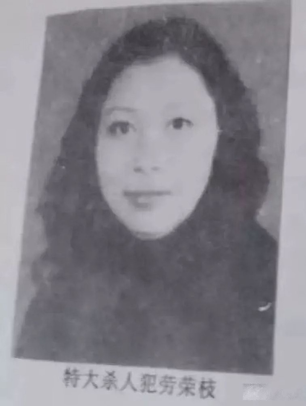 劳荣枝逃亡二十年，曾改名在酒吧工作。网络图片
