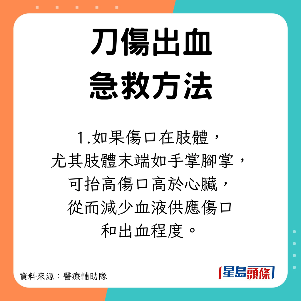 刀傷出血急救方法