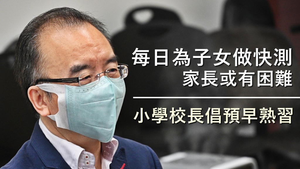 資助小學校長會名譽主席張勇邦。資料圖片