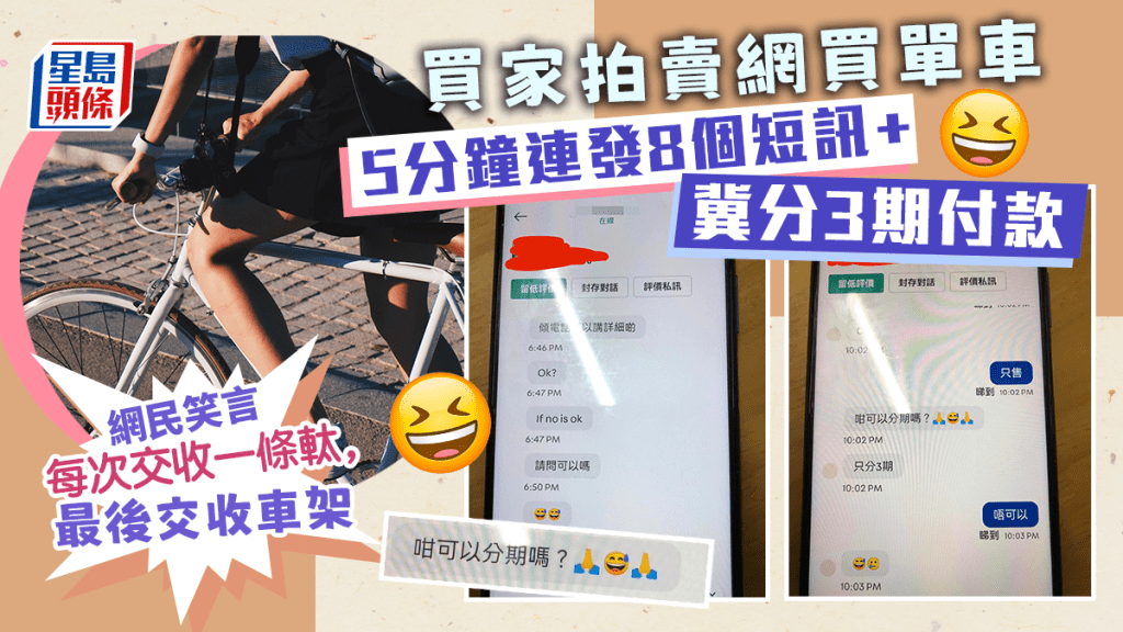 一名賣家在拍賣平台出售單車,並遇到令人無奈的買家。示意網圖/「Carousell 乞衣+X客關注組」FB