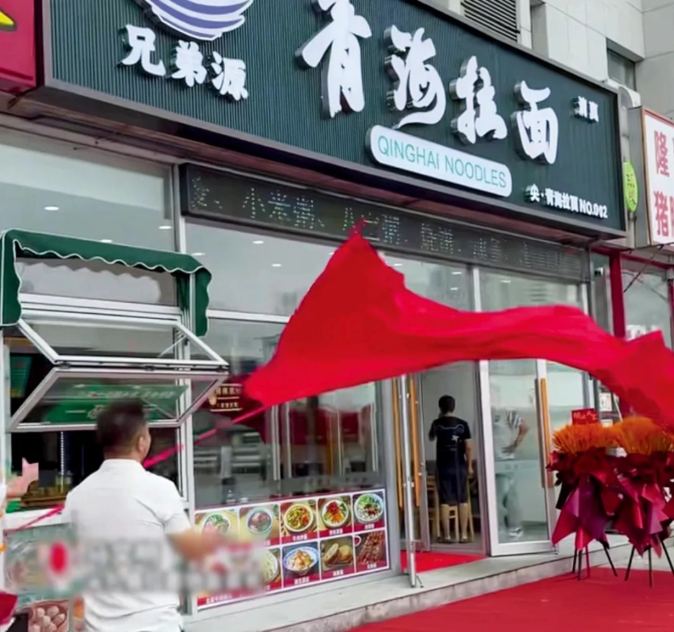 2026年7月31日，天津市首家青海拉面“三店合一”标准化门店揭牌营业。
