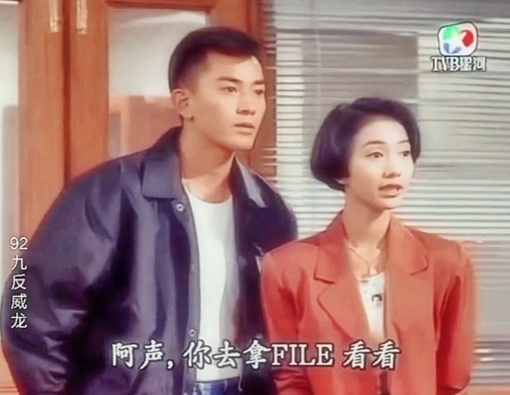 31年前跟嫩口鄭伊健演TVB劇作《九反威龍》，當年伊健只有24歲。
