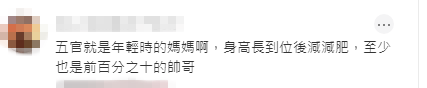 網民留言大讚許建彤五官神似年輕時的李嘉欣，更看好他日後成為頂級帥哥。