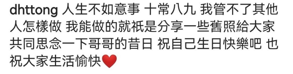 唐鶴德嘅留言似乎受咗委屈。