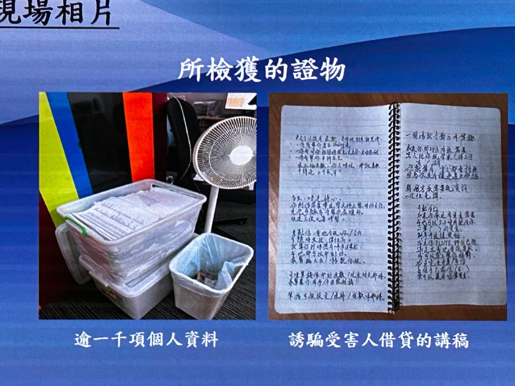 警方在電話詐騙中心檢獲講稿及大量文件。 警方在電話詐騙中心檢獲講稿及大量文件。