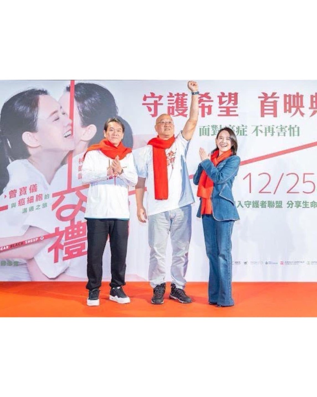 曾寶儀與男友林明謙（左一）攜手出席紀錄片首映禮，為守護癌症希望齊聲打氣。
