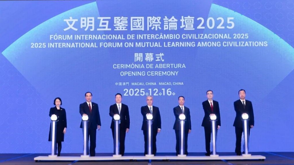 「文明互鑑國際論壇2025」12月16日在澳門開幕。澳門文化局圖片