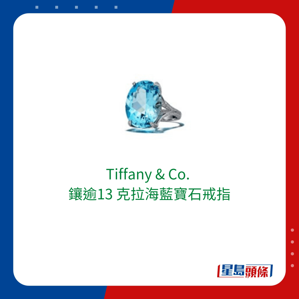 Tiffany High Jewelry铂金镶一颗逾13克拉海蓝宝石及钻石戒指