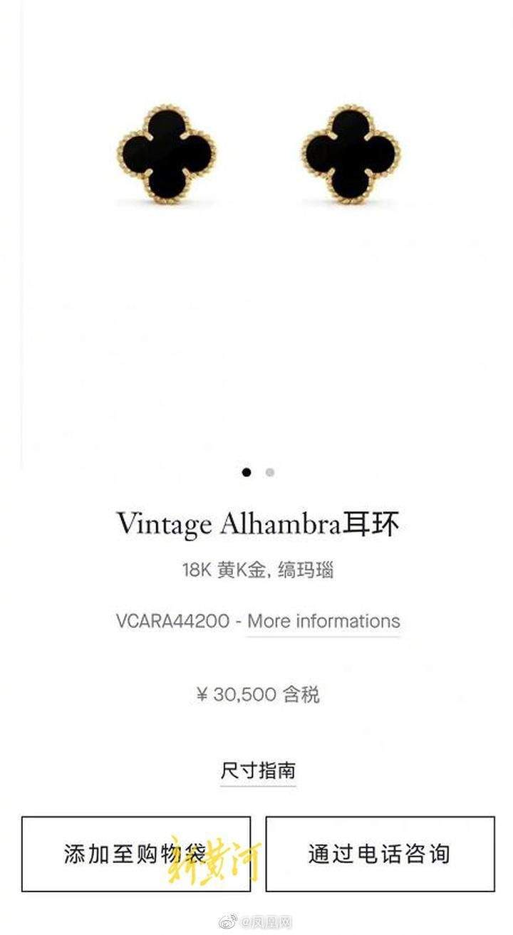 奢侈品牌梵克雅宝的耳环官网售价高达人民币3万元。