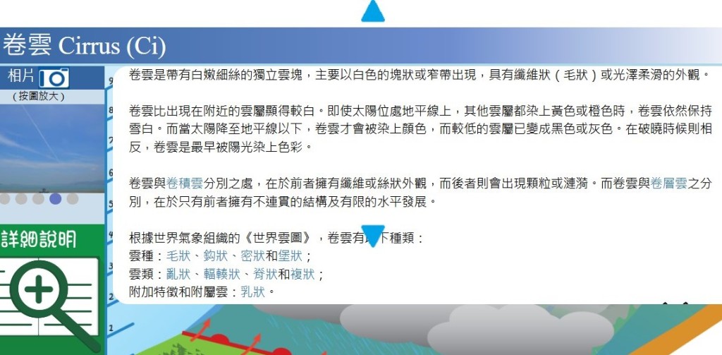 《「度天」赏云（初阶）》内的卷云介绍。天文台网页截图