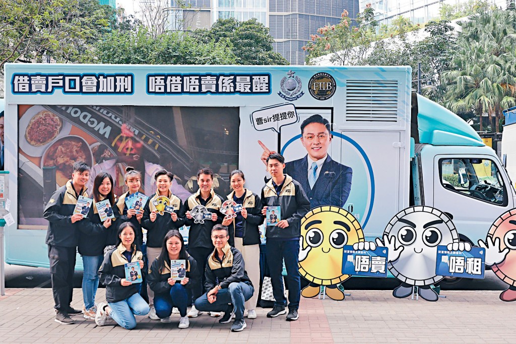 警察財富情報及調查科於本月份舉行「反洗黑錢宣傳月」,出動宣傳車向市民傳遞相關資訊。
