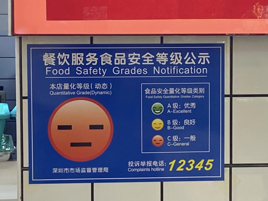 「無奈」 代表C級－食品安全一般（圖片來源：深圳大灣區國內吃喝玩樂開心分享區）