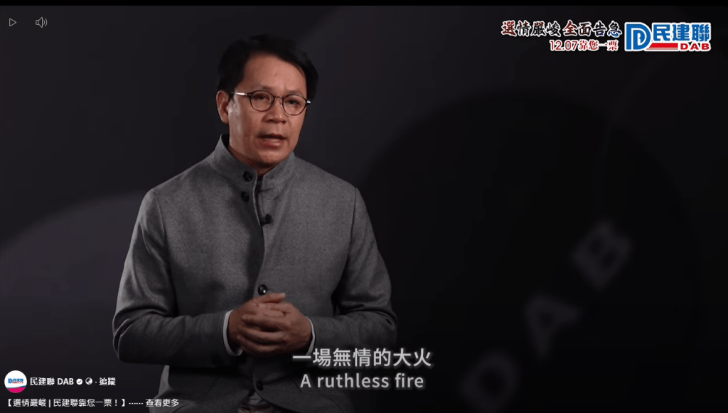 民建聯主席陳克勤競逐的新界東北，但同區對手實力稍遜，相信不至於「墮馬」。民建聯FB影片截圖